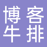 博客牛排羊排锅