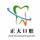 东平东晟口腔有限公司