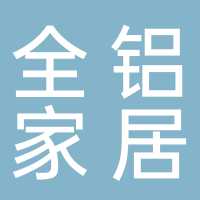 东平欧雅派全铝家居