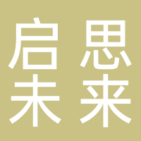 东平启思未来教育信息咨询服务中心
