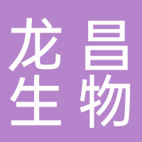 山东龙昌生物科技有限公司