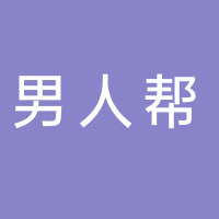 东平街头男人帮