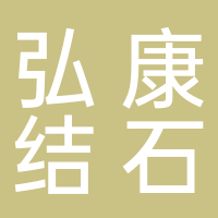东平弘康结石中心
