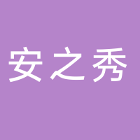 东平安之秀盘头美睫纹绣新娘跟妆店