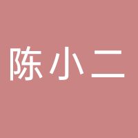 东平陈小二龙虾馆