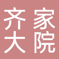 东平县齐家大院餐饮店（个体工商户）