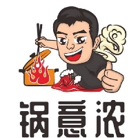 东平县锅意浓自助小火锅