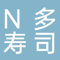 东平恩多寿司店