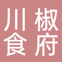 川椒食府
