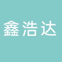 泰安鑫浩达纺织助剂有限公司
