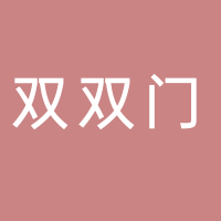 东平县双双门餐厅