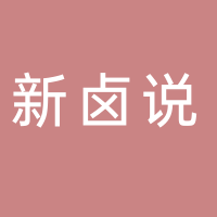 东平县新卤说卤味店