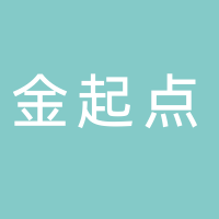 东平鑫起点教育咨询有限公司