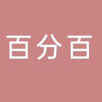 东平百分感觉内衣专卖店
