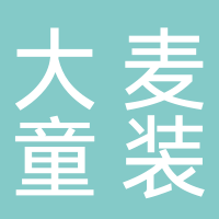 大麦童装