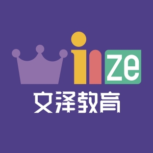 东平县文泽教育培训学校