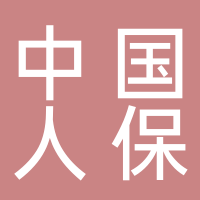 中国人民财产保险有限公司东平支公司