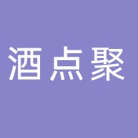 酒点聚酒馆