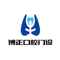 泰安市博正健康管理有限公司口腔门诊部