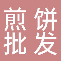 孟嫂煎饼批发直销店