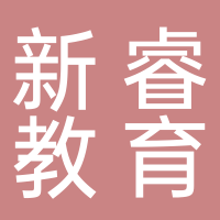 山东省新睿教育科技有限公司