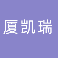 山东厦凯瑞设备有限公司