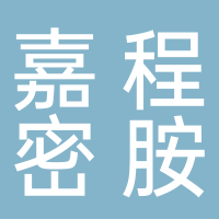 山东嘉程密胺树脂有限公司