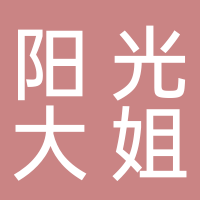 东平阳光大姐家政服务中心