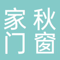 东平县家秋门窗销售中心