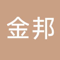 东平金邦新食尚咨询服务中心