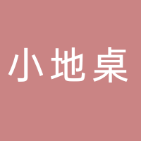 东平小地桌烧烤