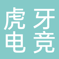 东平虎牙商贸中心