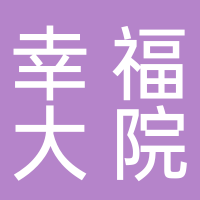 东平县幸福大院烧烤城