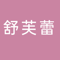 东平云朵舒芙蕾
