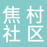 东平县焦村社区团购店