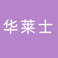 东平县蓝一汉堡店