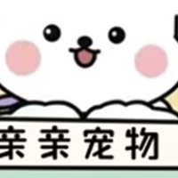 东平县亲亲宠物店