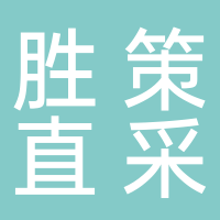 东平胜策产地直采