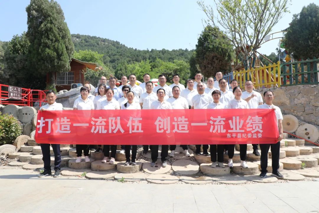 东平县纪委监委开展“不忘初心 一路前行”团建活动