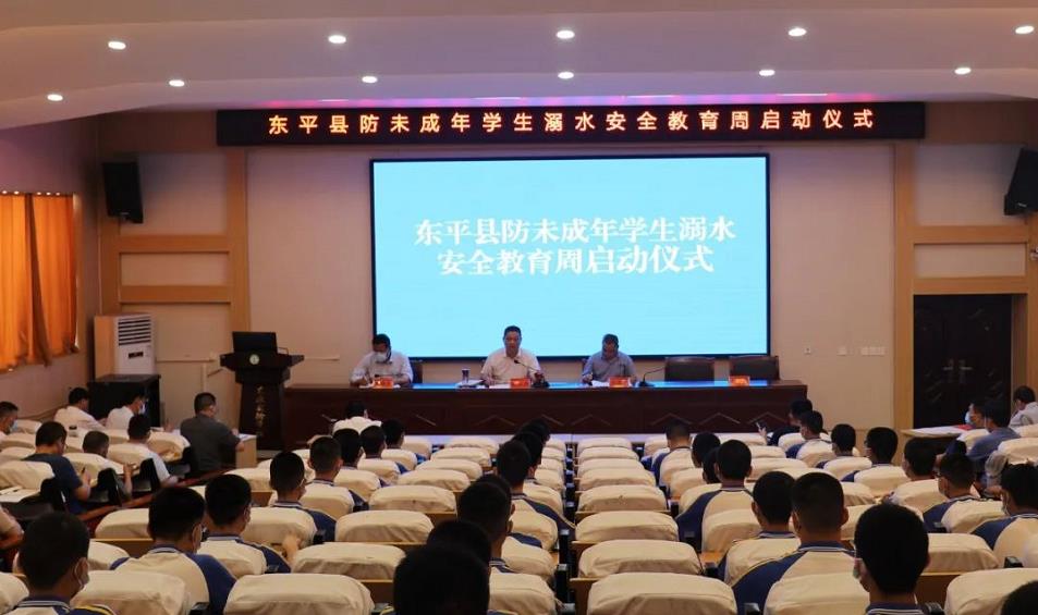 东平县举行防未成年学生溺水安全教育周启动仪式