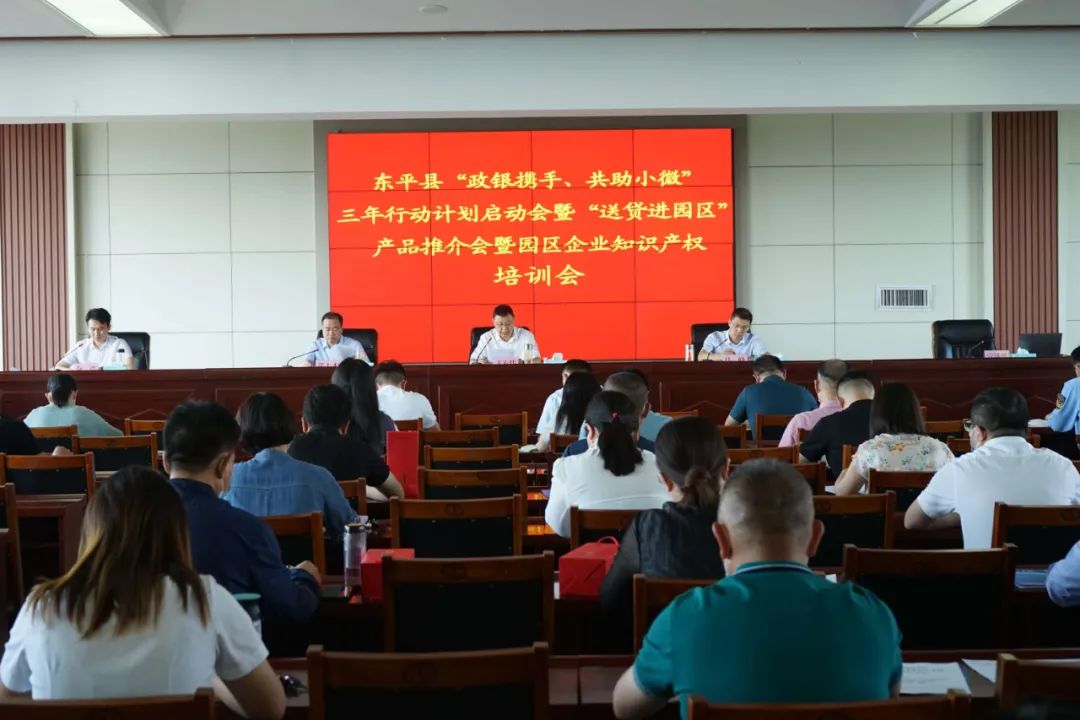东平县启动“政银携手 共助小微”三年行动计划