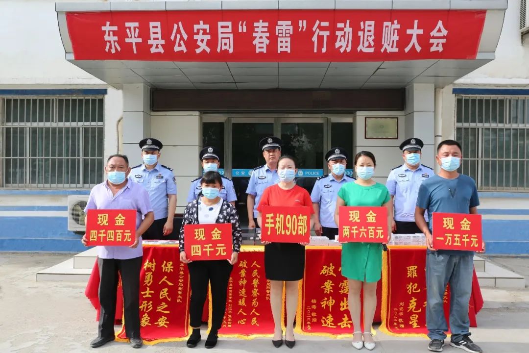 快看：东平县举行退赃大会！