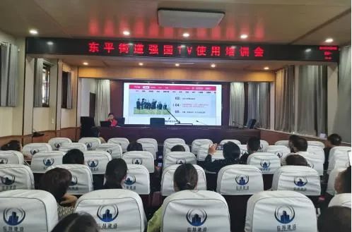 东平街道：“强国TV”强力上线学习热潮来袭！