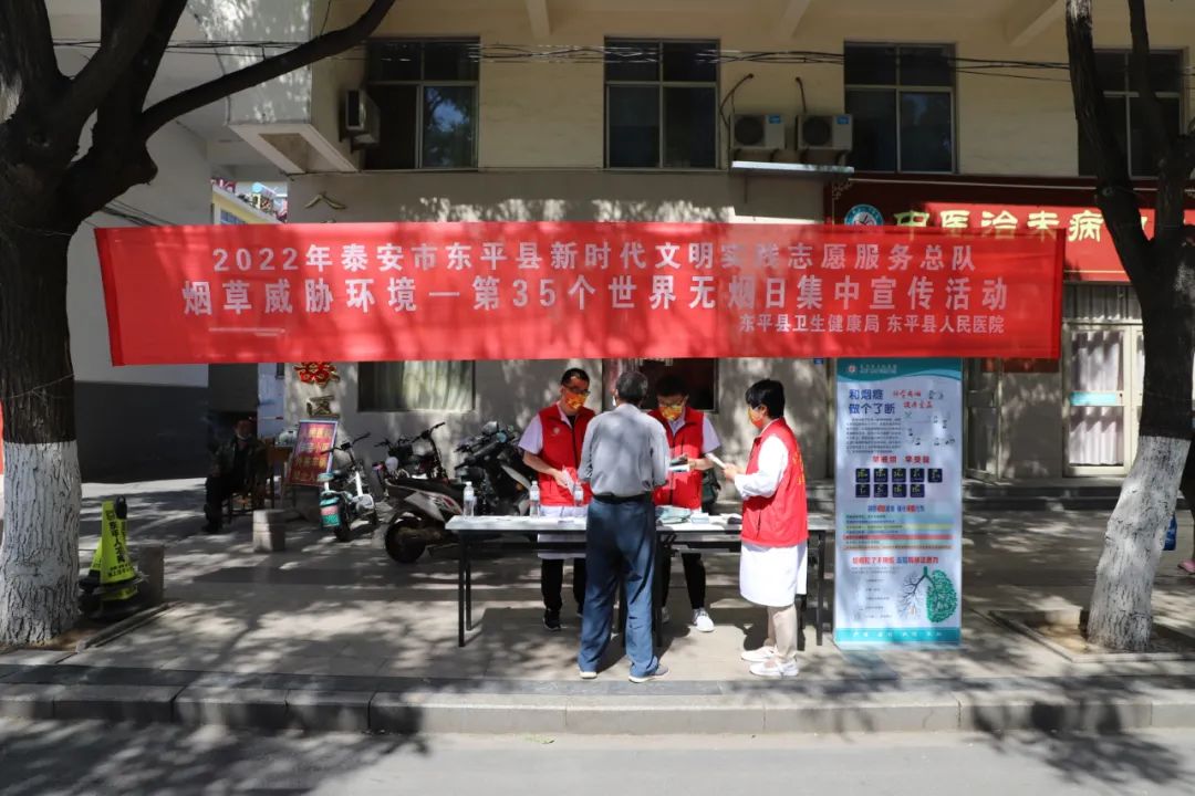 东平县人民医院开展2022年世界无烟日宣传活动