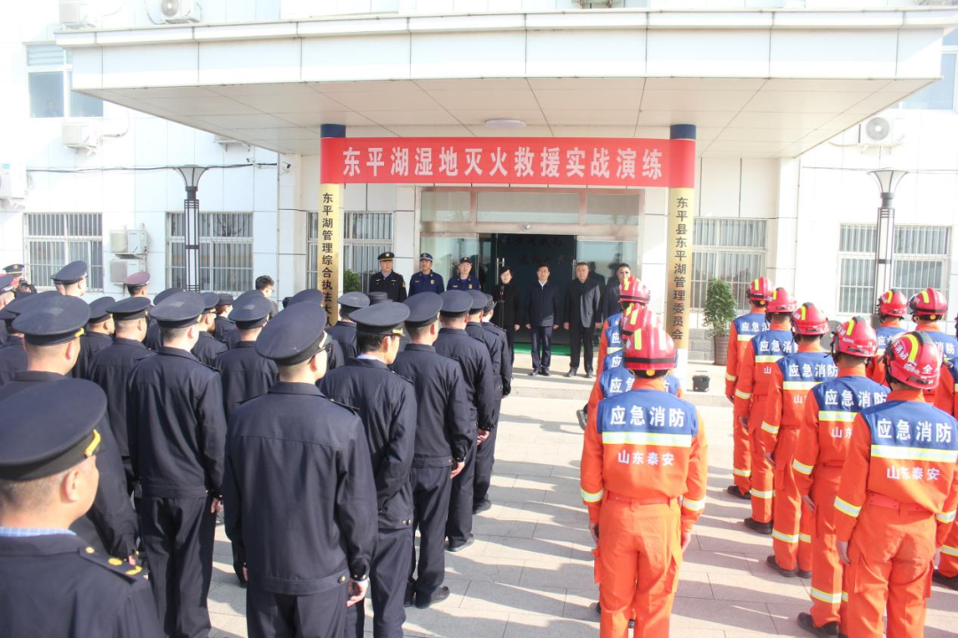 东平湖管理委员会组织开展东平湖湿地灭火救援实战演练