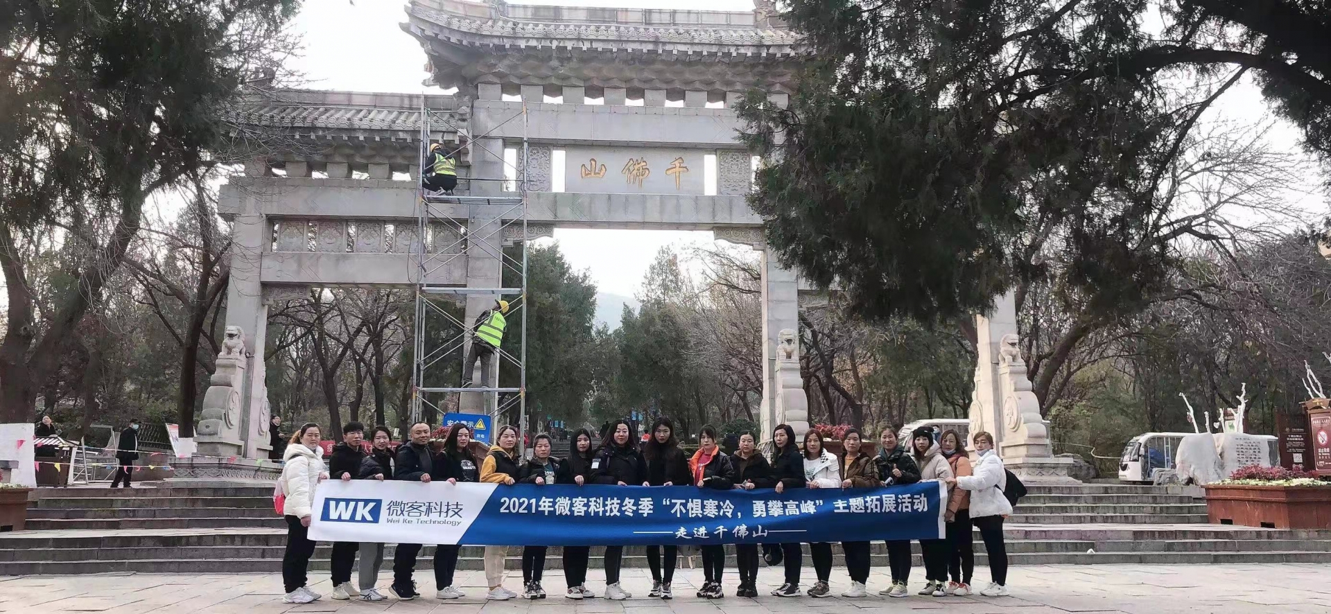 管理层千佛山祈福