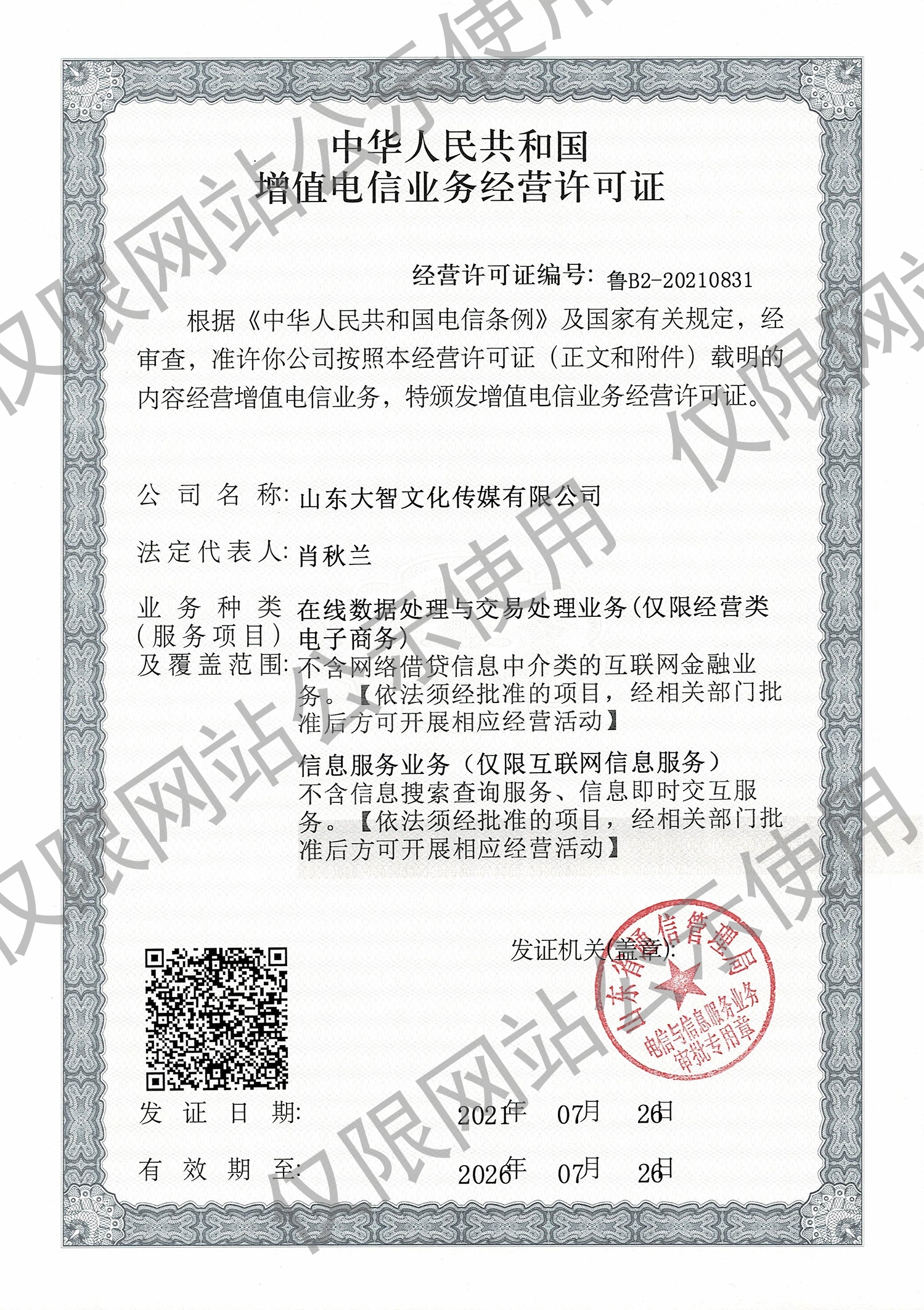 大智增值电信业务经营许可证_wps图片.jpg