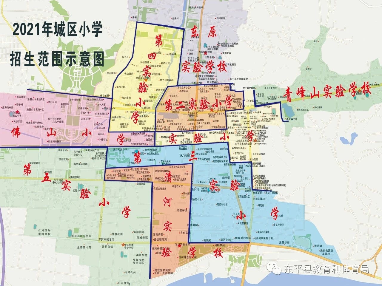 东平县第二实验小学2021年度招生及转学简章